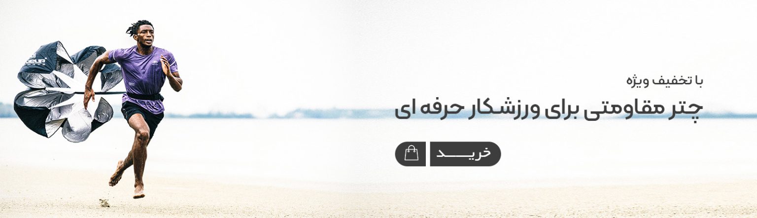 چتر مقاومتی
