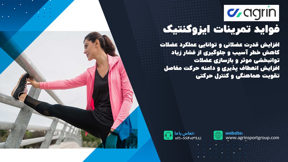 فواید تمرینات ایزوکنتیک