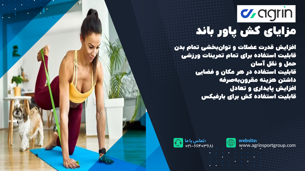 مزایای کش پاورباند