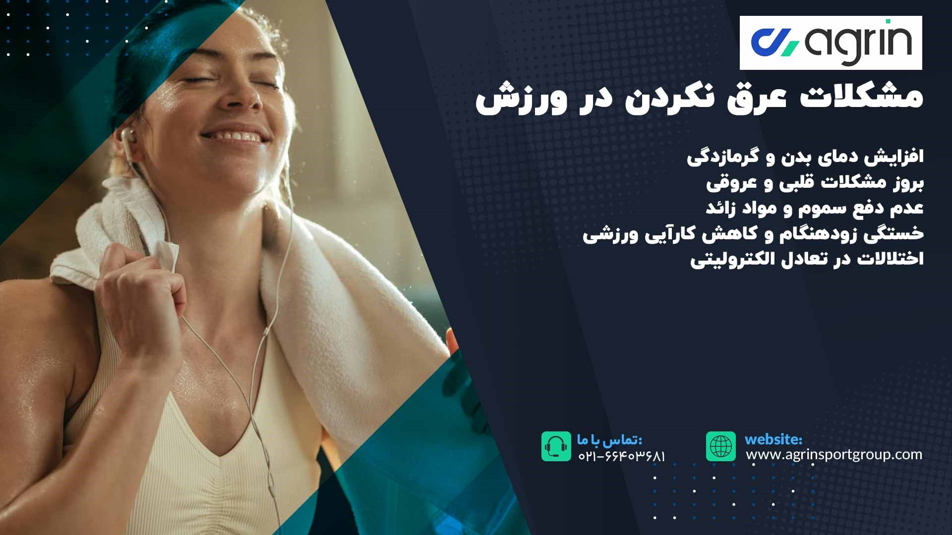 مشکلات عرق نکردن در ورزش
