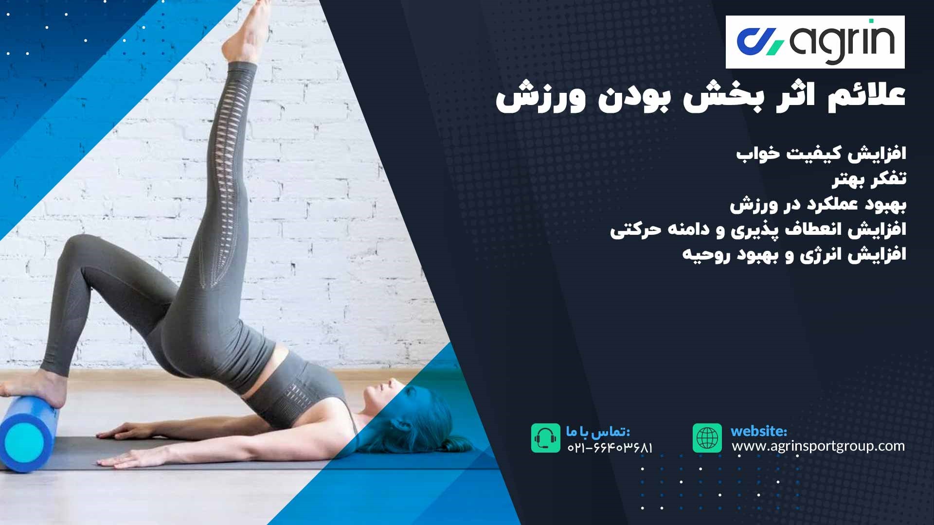 علائم اثر بخش بودن ورزش